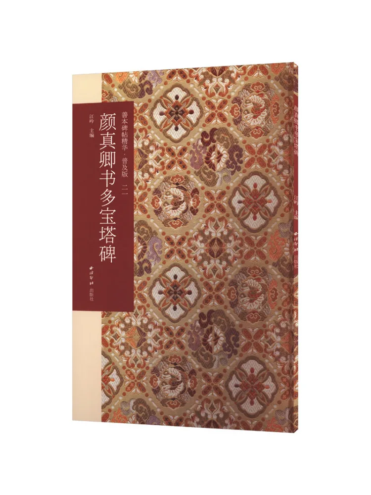 كتاب-Winshare Yan Zhenqing's Calligraphy Multi Tower Stele