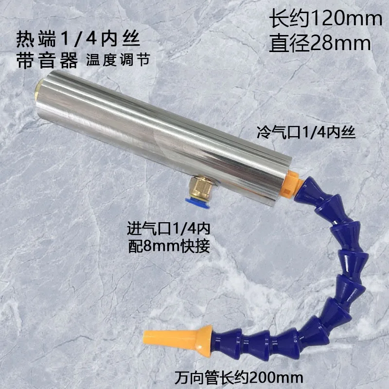 Stainless Heat Insulation Sleeve Vortex  High Precision Integrated Turbine Tube Compressed Air Refrigerator Cold Tube