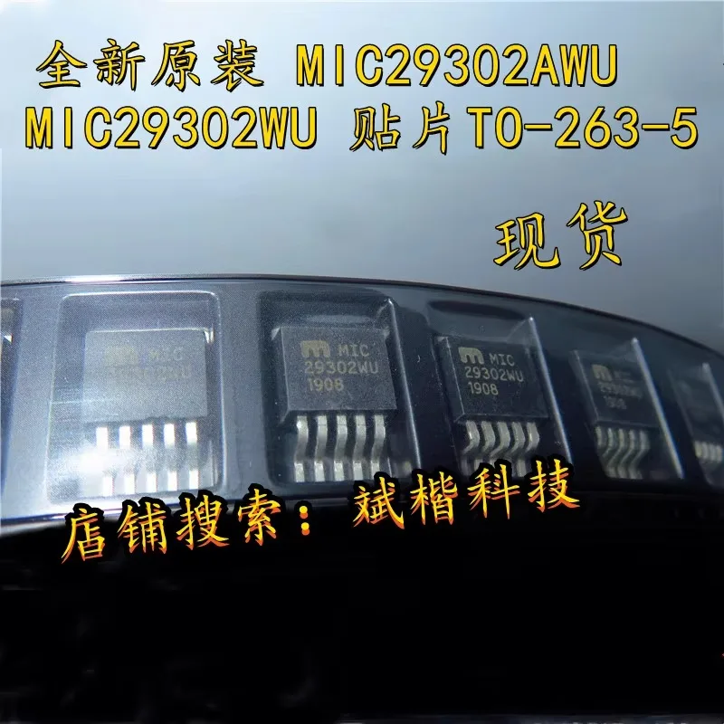 5PCS/LOT MIC29302AWU MIC29302WU TO-263-5 Adjustable voltage regulator circuit