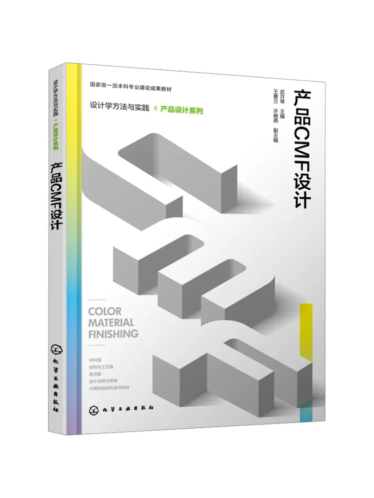 Book-Winshare Design Methodology and Practice Product Cmf Design Wu Yueqin
