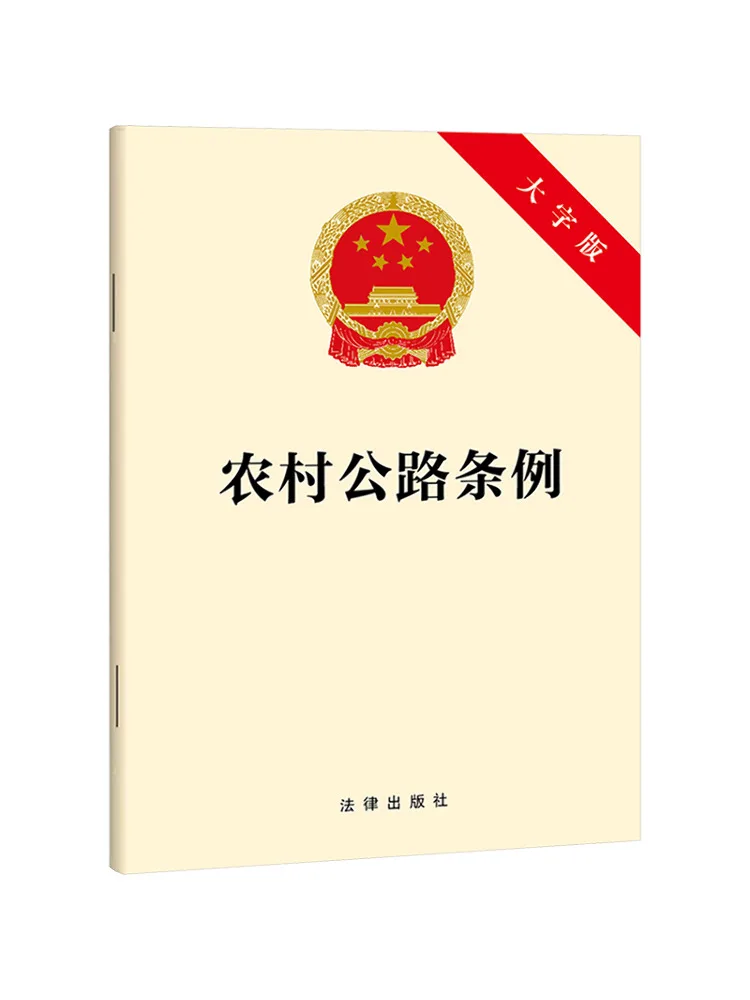 Book-Winshare Rural Road Regulations Large Print Edition