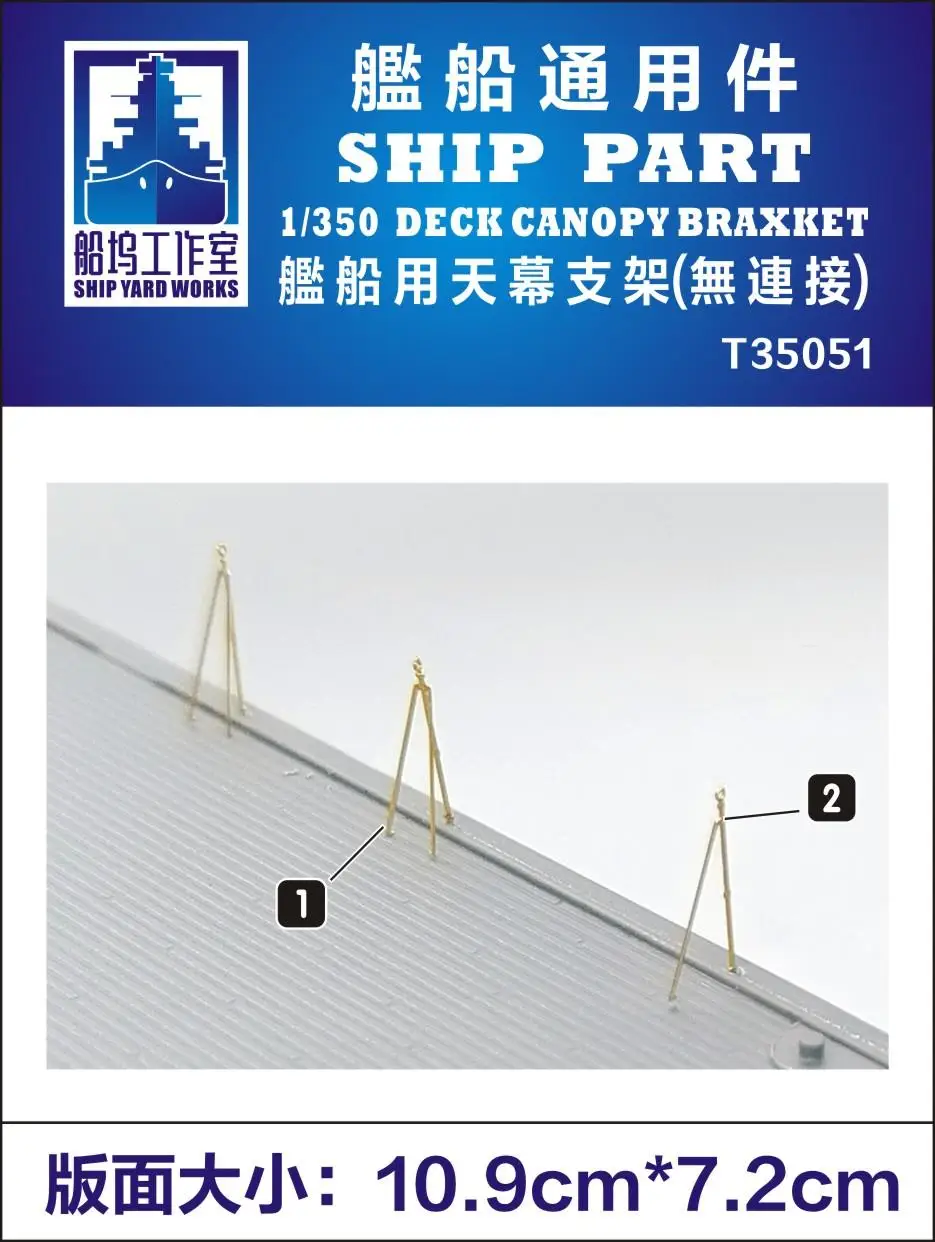 SHIPYARD T35051 1/350 SHIP PART DECK CANOPY BRAXKET