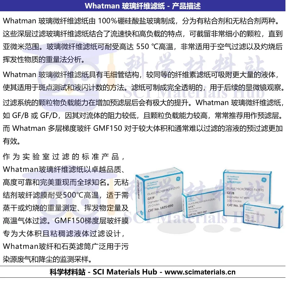 Whatman GF/F ورق فلتر الألياف الزجاجية 055/070-025/047/1825/090/110/125/150