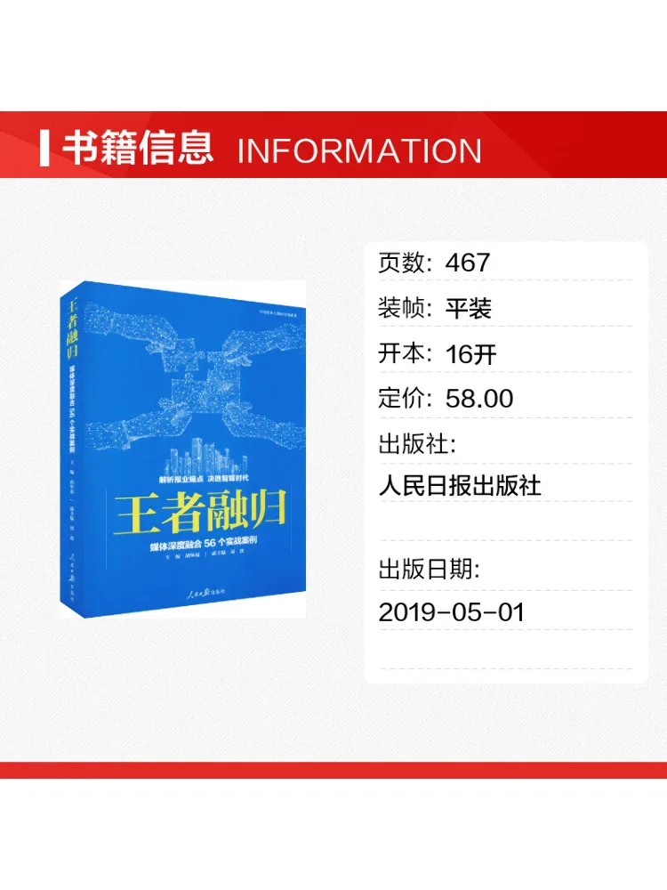 Book-Winshare The Return Of the King 56 Practical Case Studies on Media Deep Integration