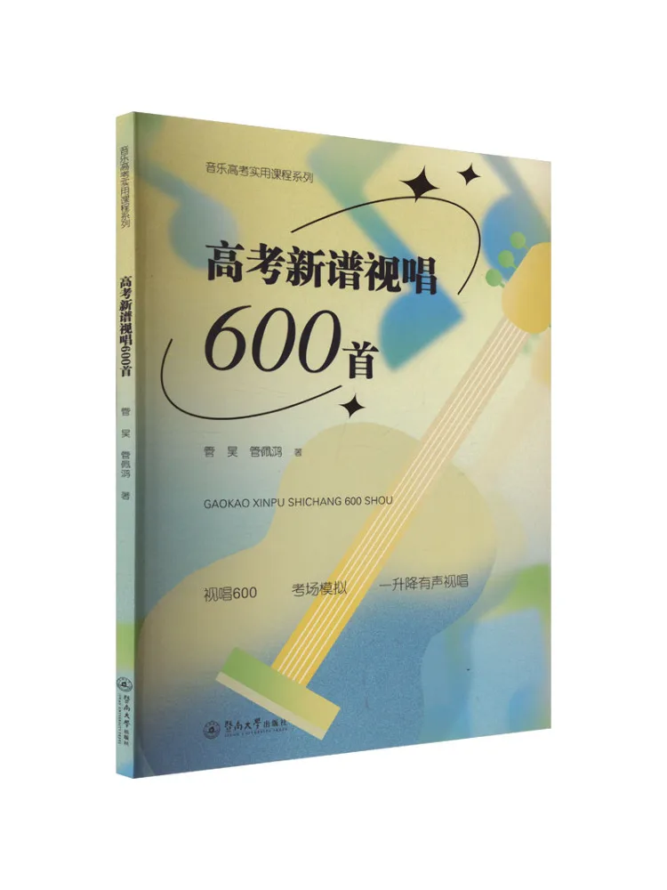 

Book-Winshare 600 New College Entrance Exam Sight Singing Songs