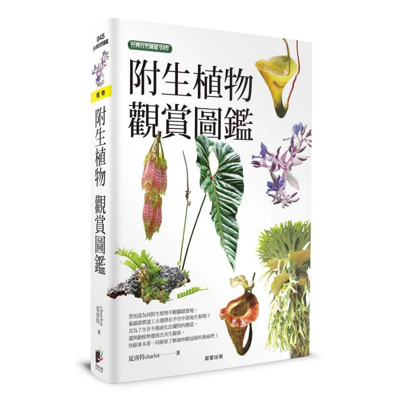 An Ornamental Guide To Epiphytic Plants Charlotte Charlot Morning Star Publishing House 9789864439263 Book