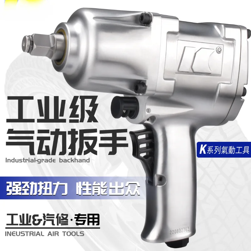 Industrial grade pneumatic wrench small air cannon tool high torque auto repair disassembly strong