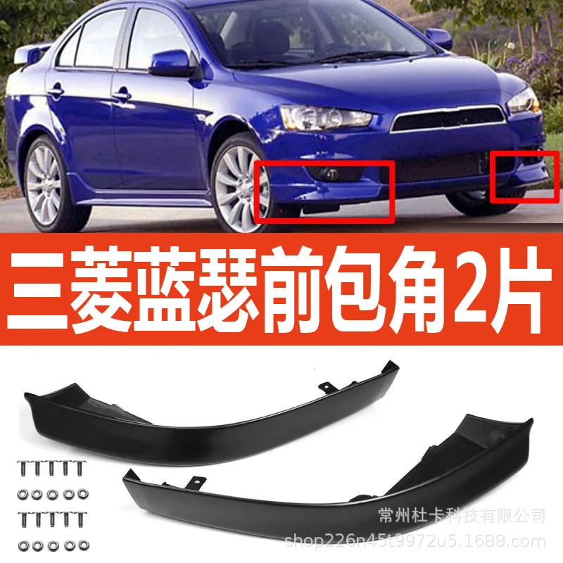 

For The cross-border product for modifying the front corner, rear lip, front shovel and bumper of the Lancer