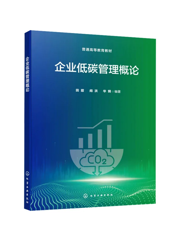 Book-Winshare Introduction To Low Carbon Management For Enterprises Tian Tian
