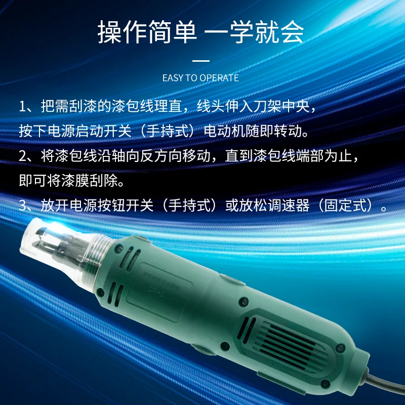 DF-8 Electric Paint Stripper Handheld 0.3-2.0mm 110V/220vV Enameled Wire Paint Scraper Copper Wire
