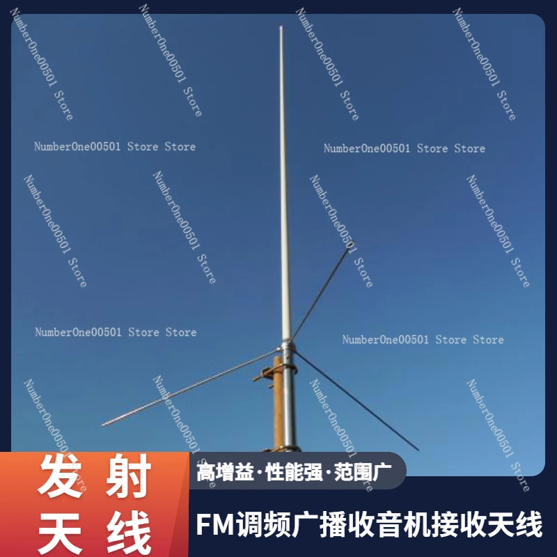 FM Transmitting Antenna FRP FM Radio Outdoor Village-to-Village FM Radio Receiving Antenna