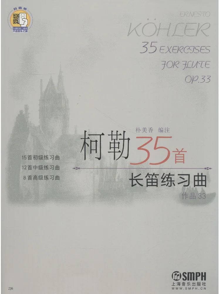

Book-Winshare Kohler's 35-флейта Etudes Op 33