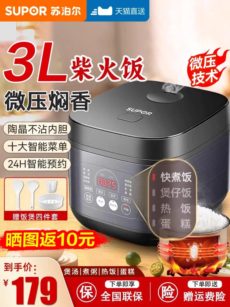 Supor rice cooker Household 3L small multi-functional rice cooker 2 to 4 people firewood cooking