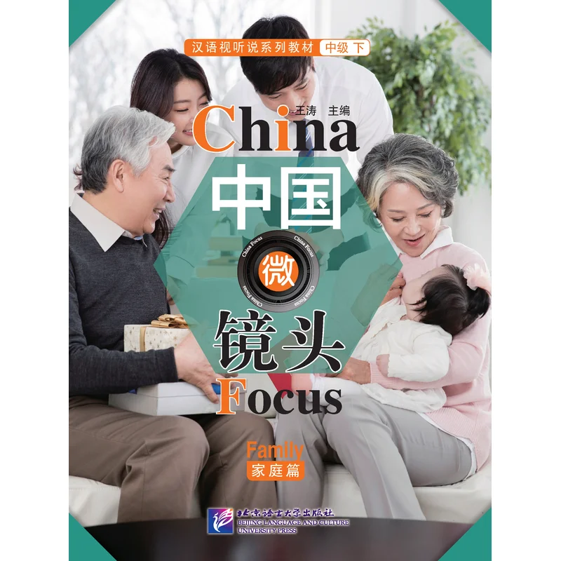 

China Focus: Chinese Audiovisual-Speaking Course Intermediate Level (Ⅱ) Family