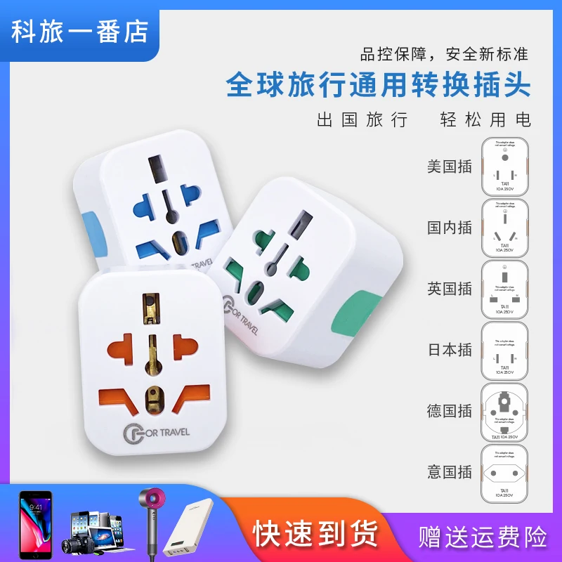 

Universal universal conversion plug travel converter socket head international Japan South Korea Europe travel socket