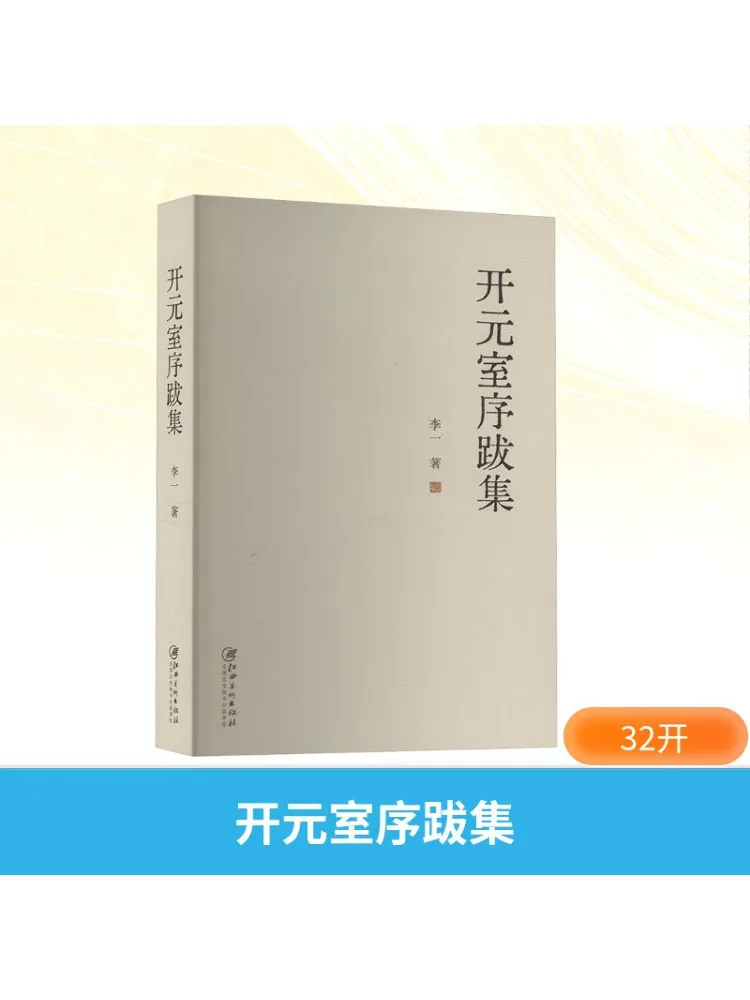 

Книга-Winshare Collection Of Prefaces and Postscripts Of Kaiyuan Room