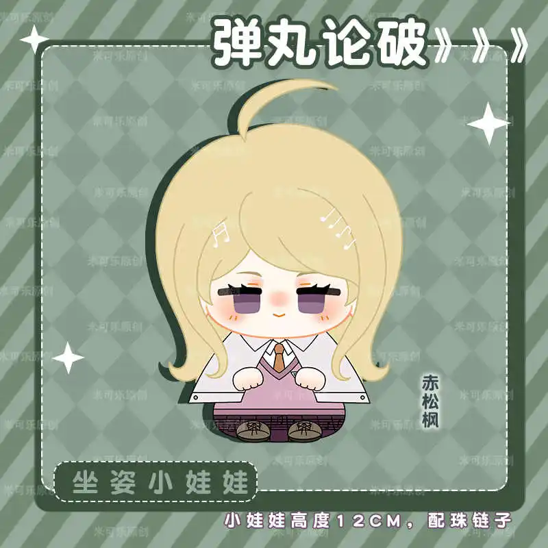 

Naegi Makoto Kaede Akamatsu очаровательная сидящая мягкая плюшевая хлопковая кукла Солнечная аниме 12 см мини-игрушки мультяшный кулон косплей подарок