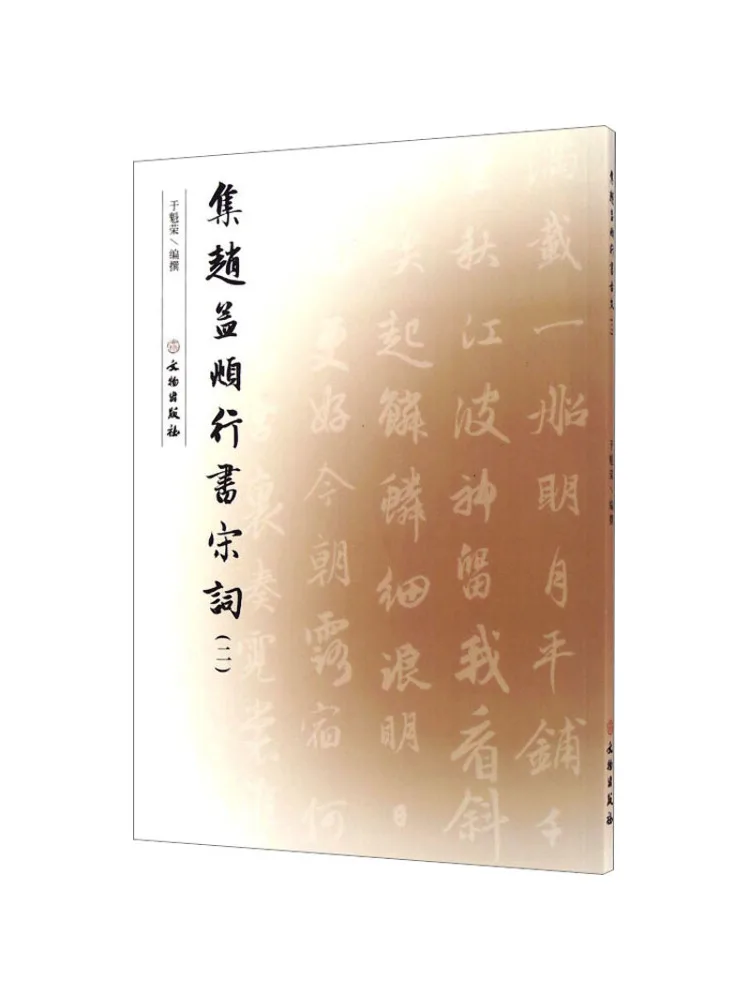 

Книга-Winshare Collection Of Zhao Mengfu's Running Script Song Ci 2.