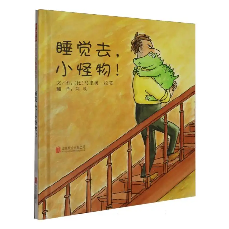 

Перейти на сон, маленький монстр! Новое издание 2: игривая история перед сном о резистивной детской рутинке.