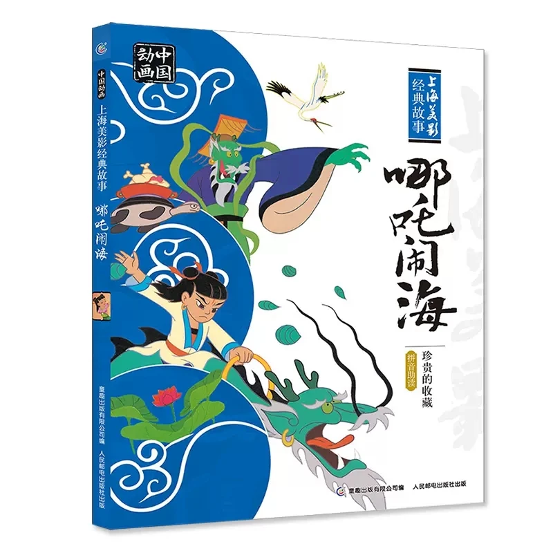 

Nezha's Naughty Sea Comics Phonetic version Animation Story Book Chinese Traditional Story and Ancient Mythology Book For Child