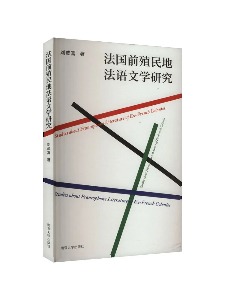 

Книга-Winshare Research по французской литературе в бывших французских Colonies