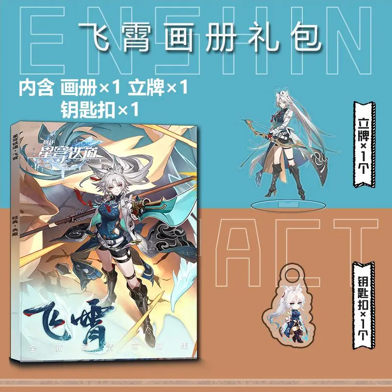 Anime Feixiao Honkai: Star Rail Bild Album Abzeichen Acryl Stand Figur Kleine Karte Poster Sammlung Geschenk b142