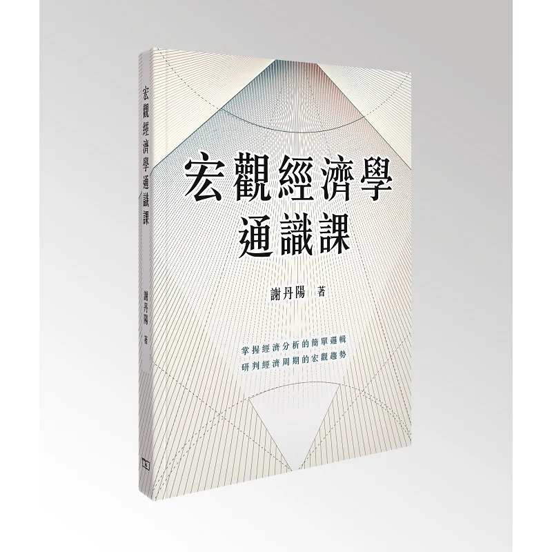 

Общие курсы в макроэкономике Xie Danyang The Commercial Press Hong Kong Limited 9789620766657 Книга