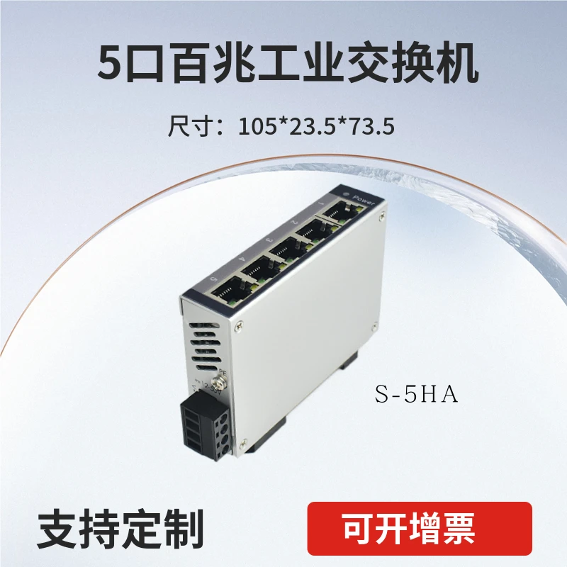 5-port 8-port 100M Gigabit rail industrial switch C45 lightning protection high and low temperature resistant non-managed type