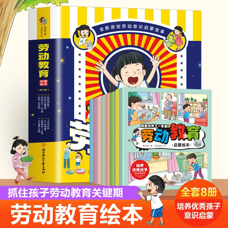 

Children's Labor Education Enlightenment Book, Children's Reading Materials, Early Education Moral and Emotional Intelligence
