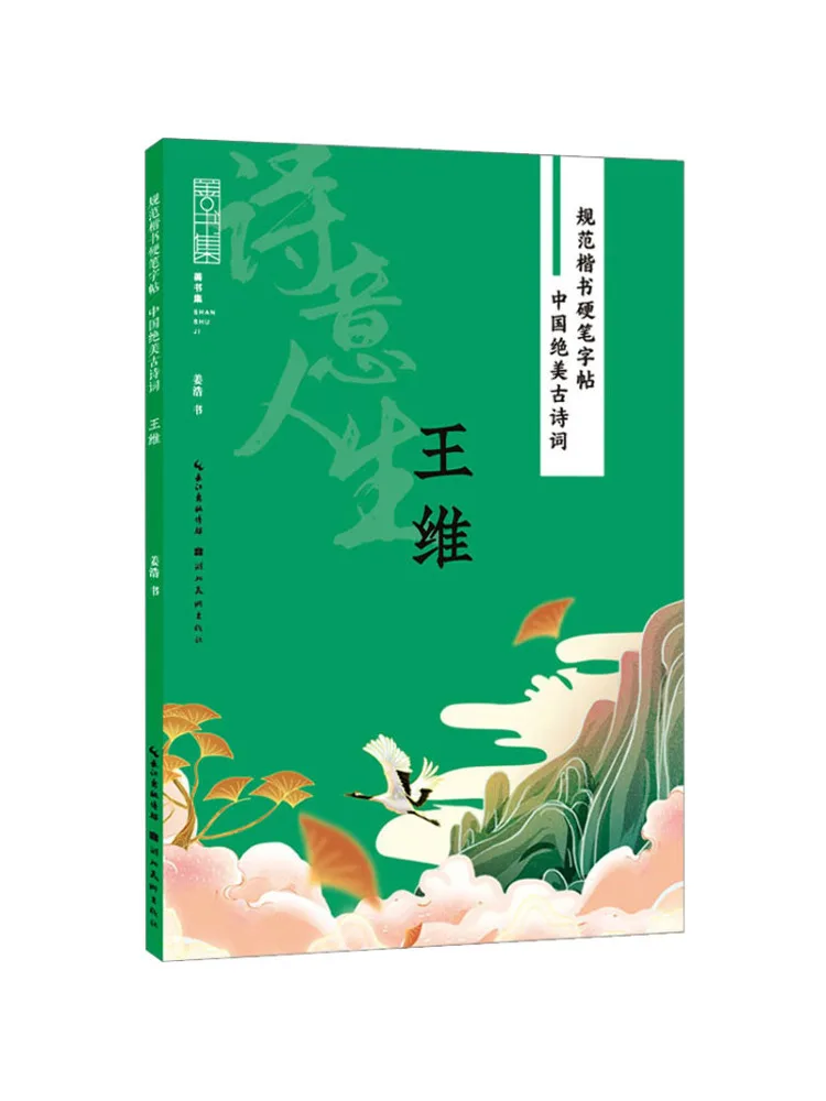 

Book-Winshare Beautiful Chinese Ancient Poetry By Wang Wei