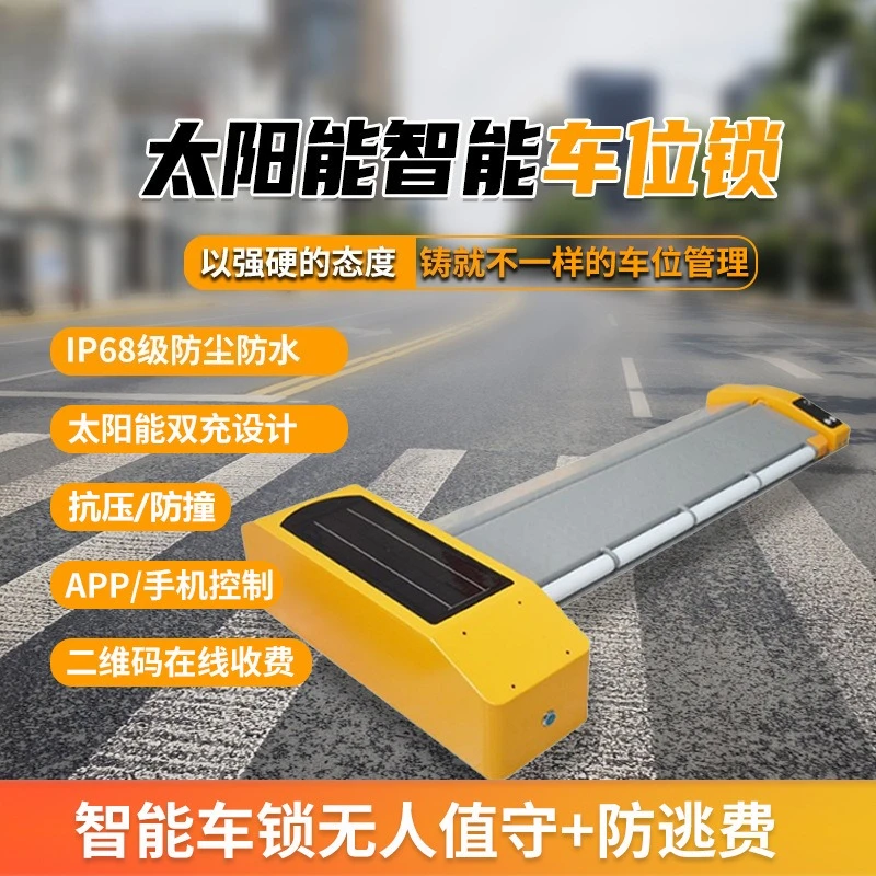قفل وقوف السيارات بالطاقة الشمسية، لوحة مسطحة غير مراقبة WeChat/Alipay طاقة جديدة 4G ذكية