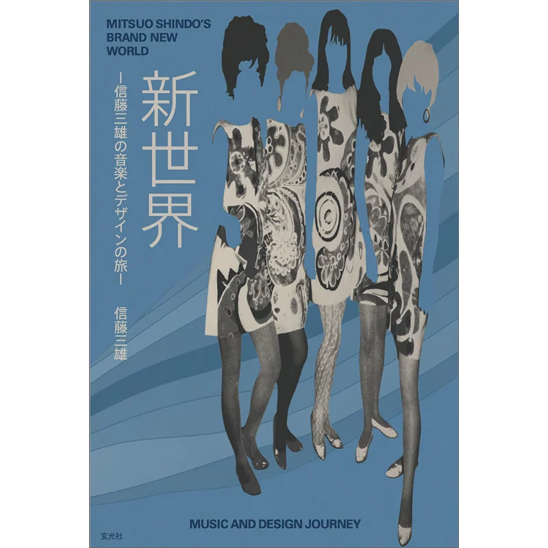 

Книга Shindo Mitsuos Music And Design Journey Sanao Shindo Xuan Guang Society 9784768314869
