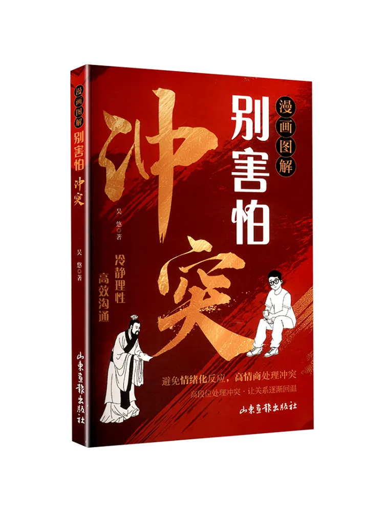 

Комикс-иллюстрации Book-Winshare: Не бойтесь конфликтов