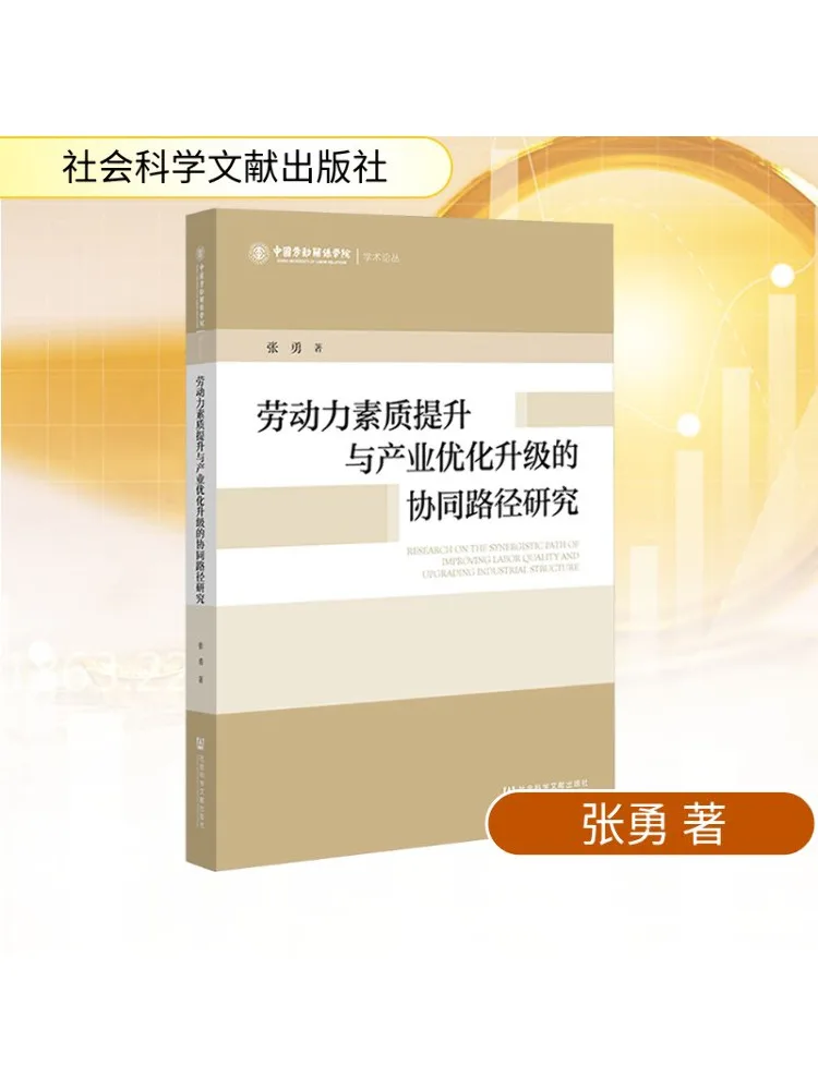 

Book-Winshare Research on the Synergy Path of Work Force Обустройство качества и промышленная оптимизация и модернизация