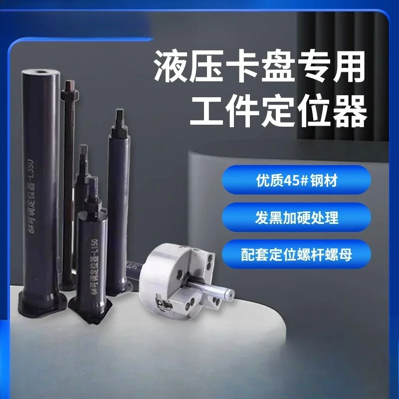 Hydraulic chuck positioner accessories limit backer lengthened adjustable dust-proof