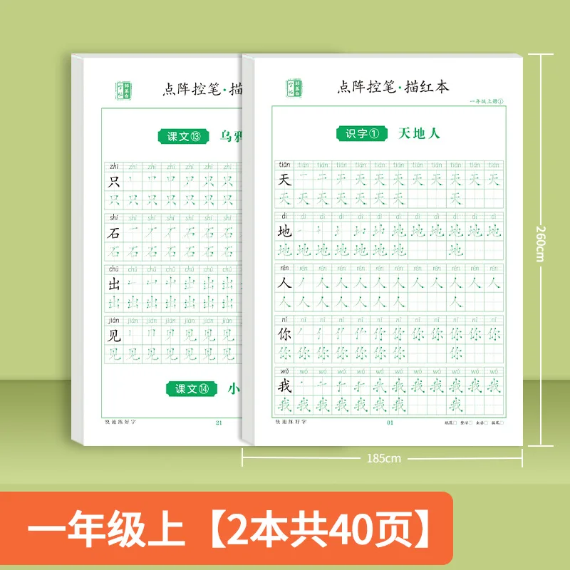 Primary School Students In Grades 1, 2, And 3, Volume 1 And Volume 2, Chinese Character Stroke Order, Dot Matrix, Red Stroke, An