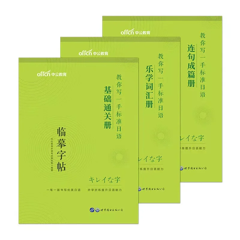 

Japanese Calligraphy Kana Fifty Phonograms Basic Words and Sentences Commonly Used Spoken Language Handwritten Copying Books