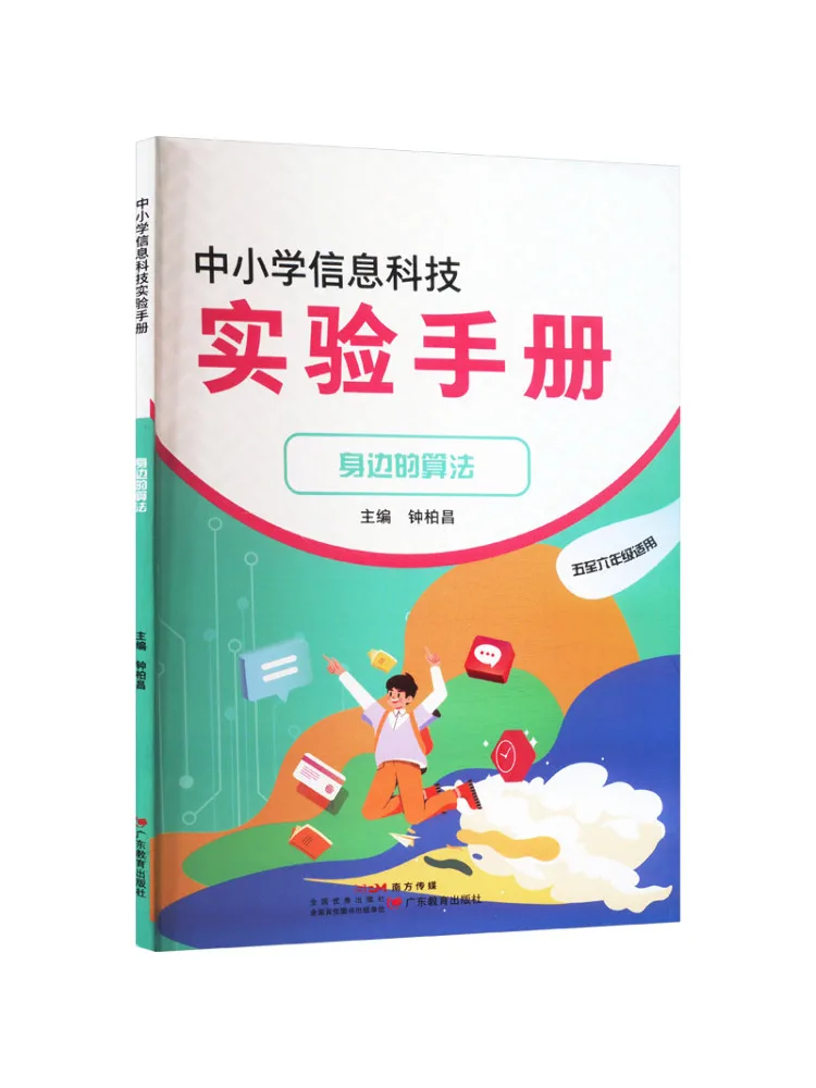 Livre - Manuel d'expérimentation en technologie de l'information Winshare pour les écoles primaires et secondaires : Algorithmes dans la vie quotidienne
