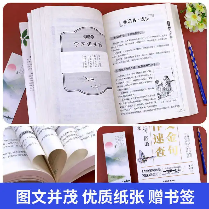 Um manual de referência rápida para escrever frases douradas em ensaios, materiais de ensaio e livros de ensaio para exame de admissão ao ensino médio