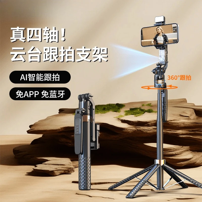 intelligent face tracking multi-function integrated four-leg bracket outdoor live broadcast Bluetooth aluminum alloy mobilephone