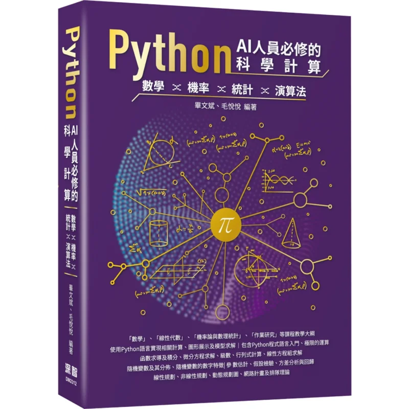 

Essential Scientific Computing For Python AI Professionals Mathematics Probability Statistics And Algorithms 9786267273043