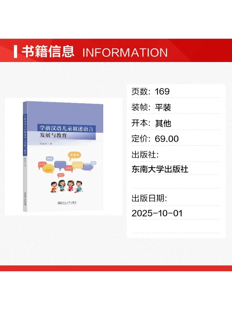Book-Winshare Preschool Chinese Language Development and Education For Children's Narrative Ability