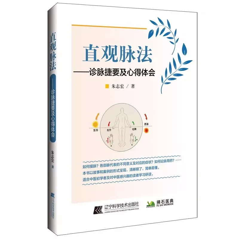 Intuitive Pulse Diagnosis in TCM: A Practical Guide with Essential Techniques & Clinical Experience for Rapid Mastery Book