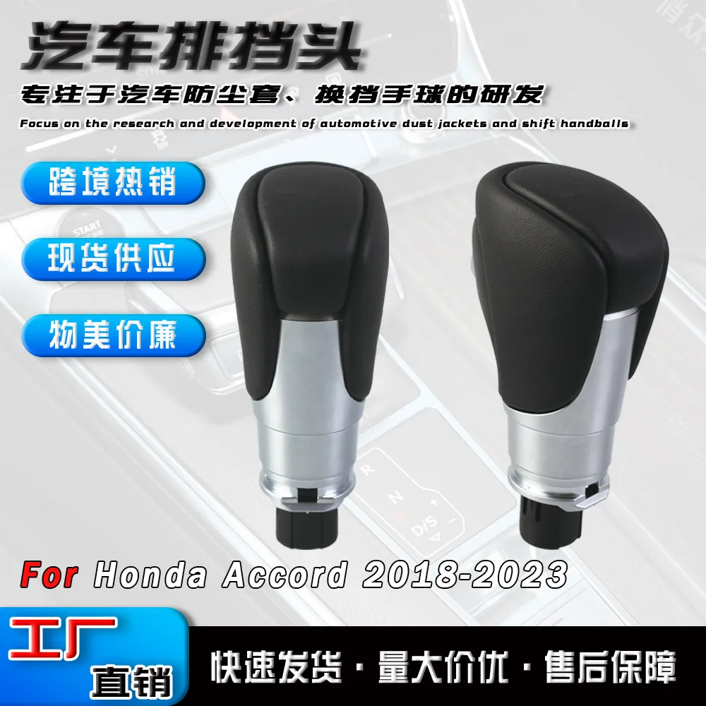 Suitable for 18-23 Honda Accord tenth generation Accord gear handle shift handball button automatic gear lever