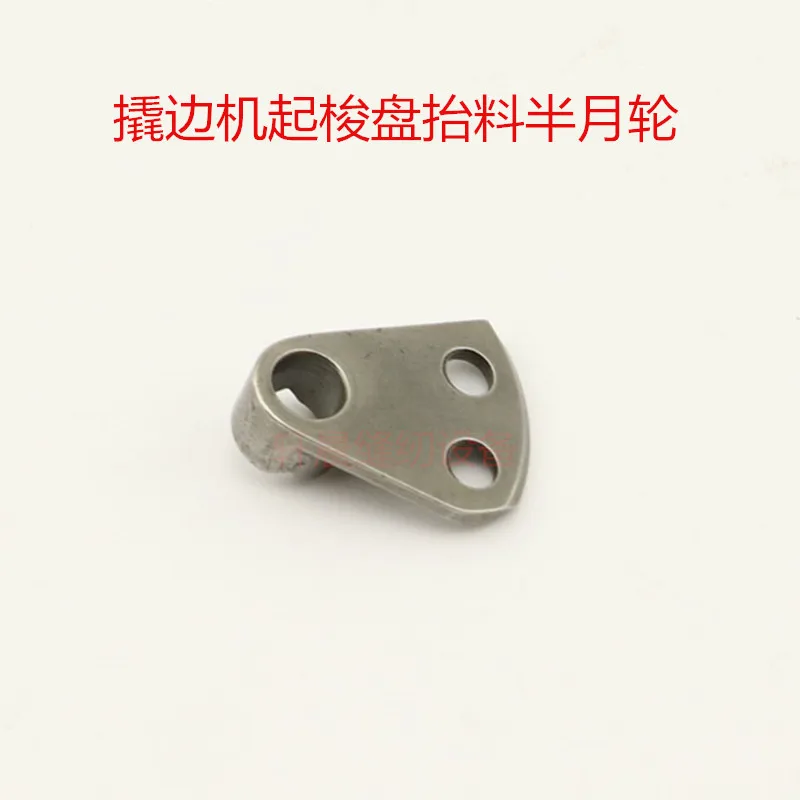 Sewing Machine 101 Shuttle Plate 11220-T Depth Adjustment Cam Plate GL-13101-2 Lifting Feeding Half-Month Wheel