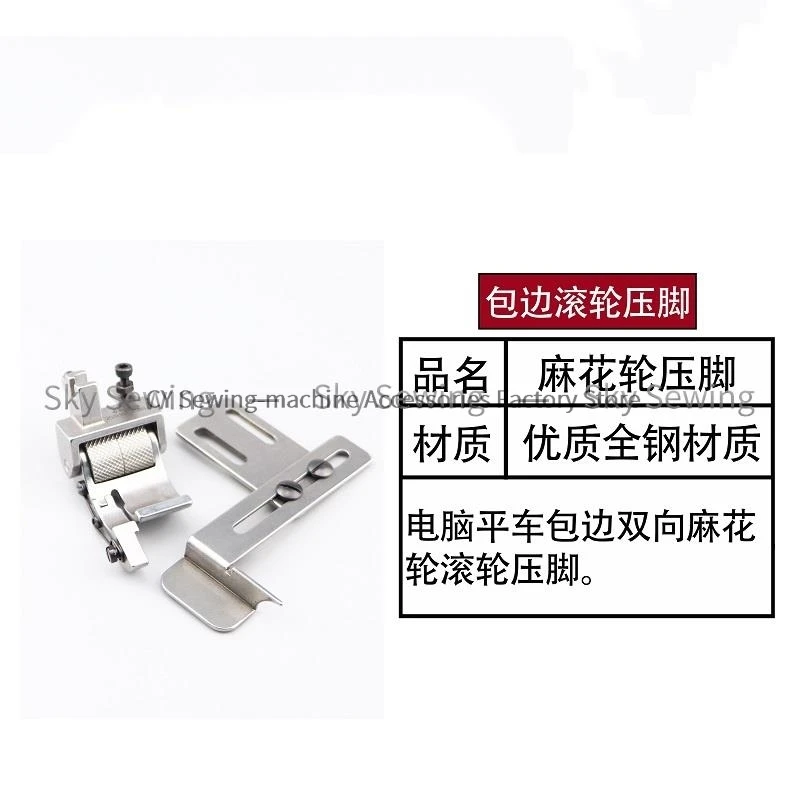 Binding Two-Way Roller Presser Foot Fried Dough Twists Wheel Presser Foot Gauge Industrial Sewing Machine Accessories