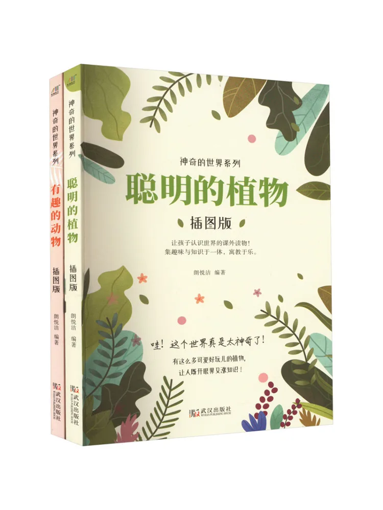 

Book-Winshare Smart Plants Interesting Animals 2 Volumes in Total