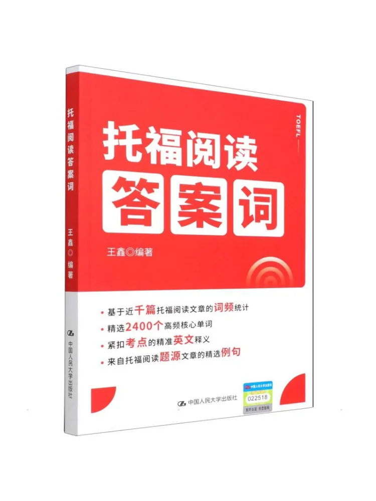 Book-Winshare Toefl Reading Answer Words