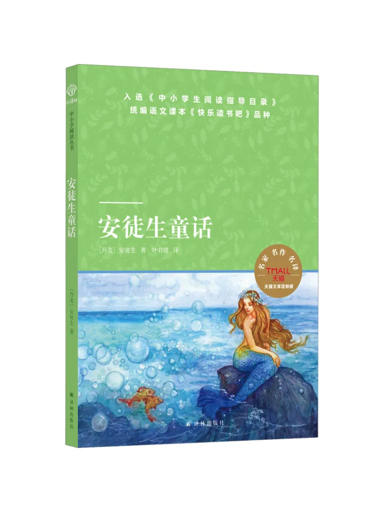 

Книга-Winshare Xiaoyilin Серия для чтения начальной и средней школы Сказки Андерсена Tmall Wenku