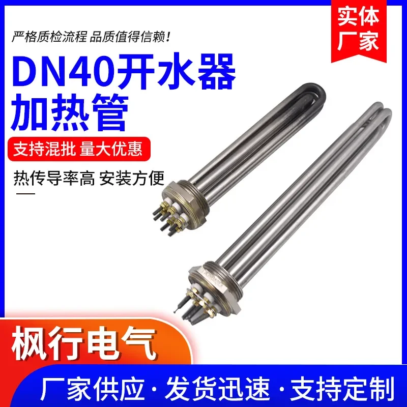 For DN40 Water Heater Electric Heating Tube Even Heat Dissipation Stainless Steel Flange Heating Element Custom Manufacturer